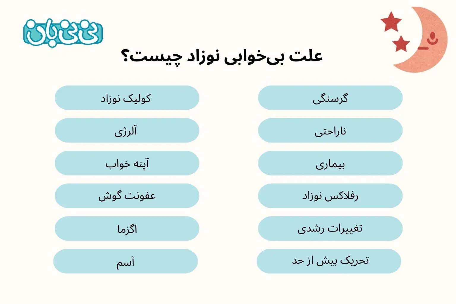 علت بی_خوابی نوزاد چیست؟