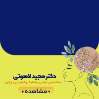 مجید لاهوتی / شناور 