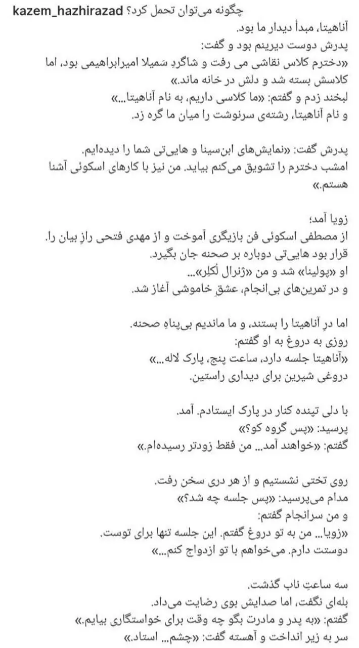 زویا امامی