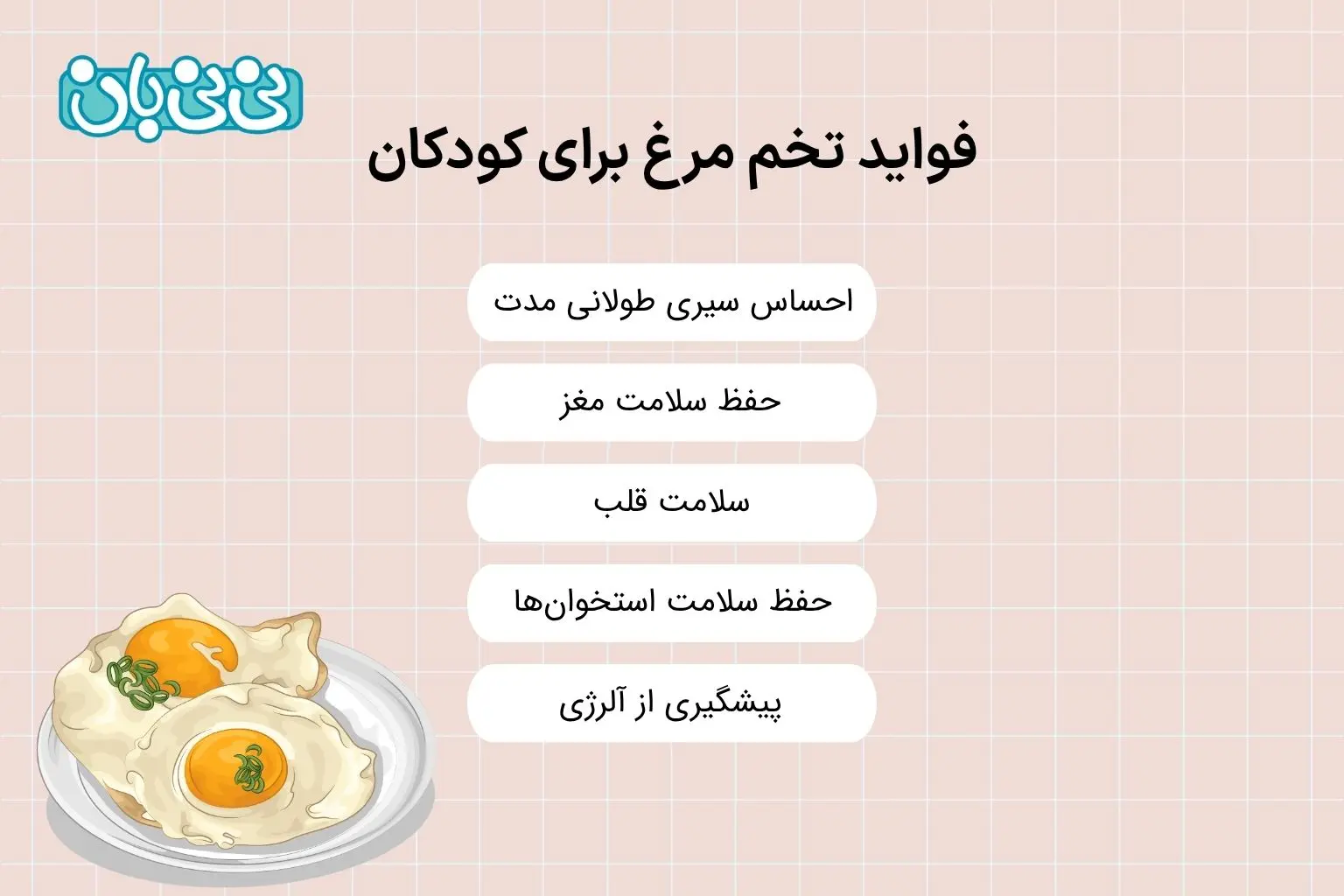 فواید تخم مرغ برای کودکان