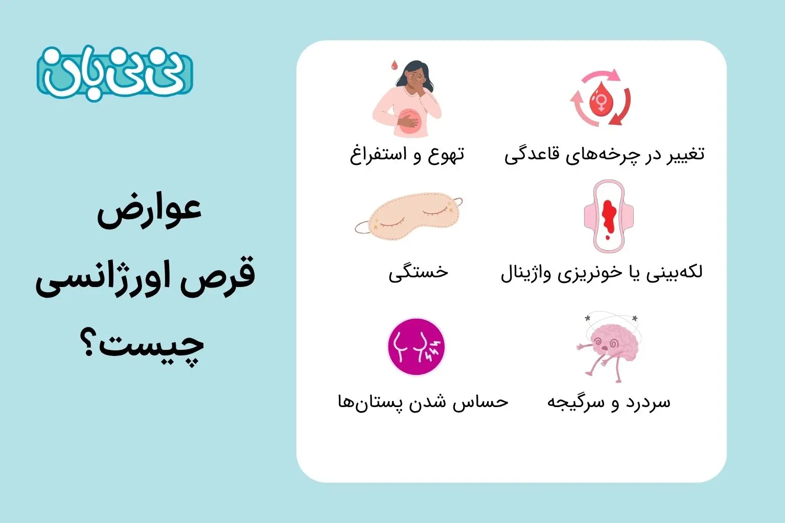 عوارض قرص اورژانسی چیست؟