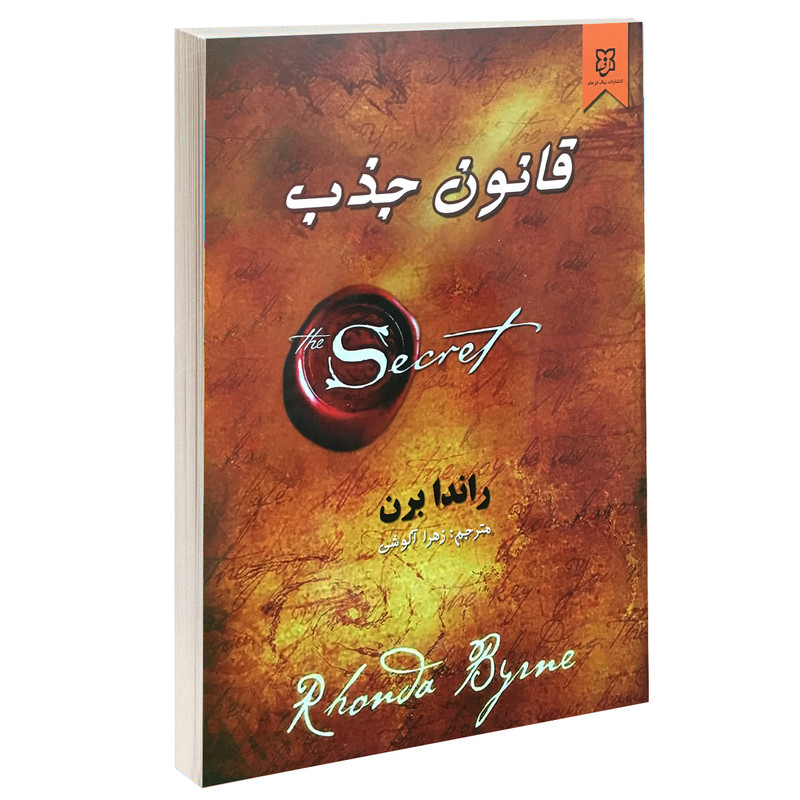 کتاب قانون جذب 