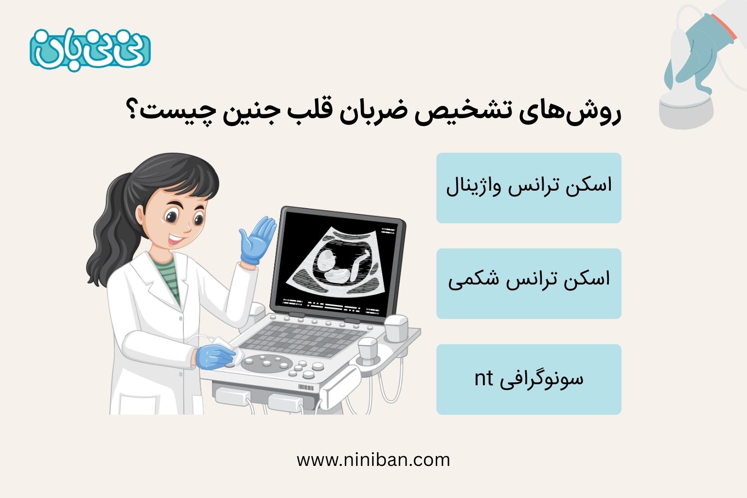 روش_های تشخیص ضربان قلب جنین چیست؟