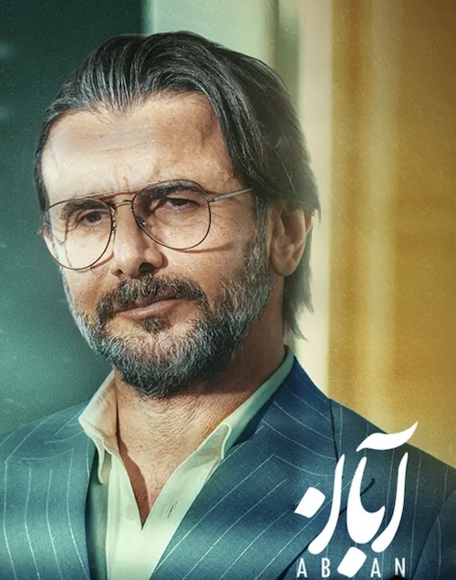 امین حیایی