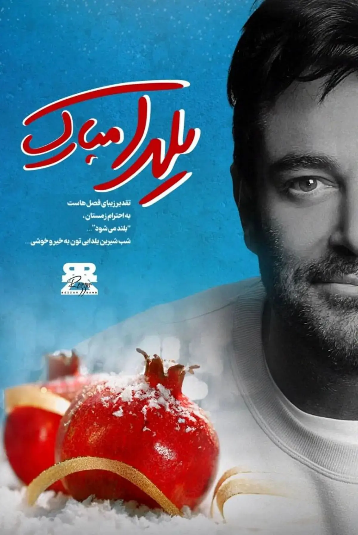 محمدرضا گلزار