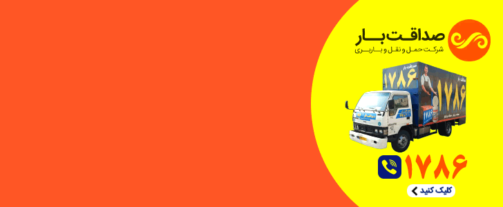 صداقت بار فوتر