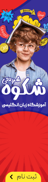 آموزشگاه زبان شکوه/بنر A