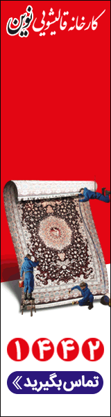 قالیشویی نوین / بنر A