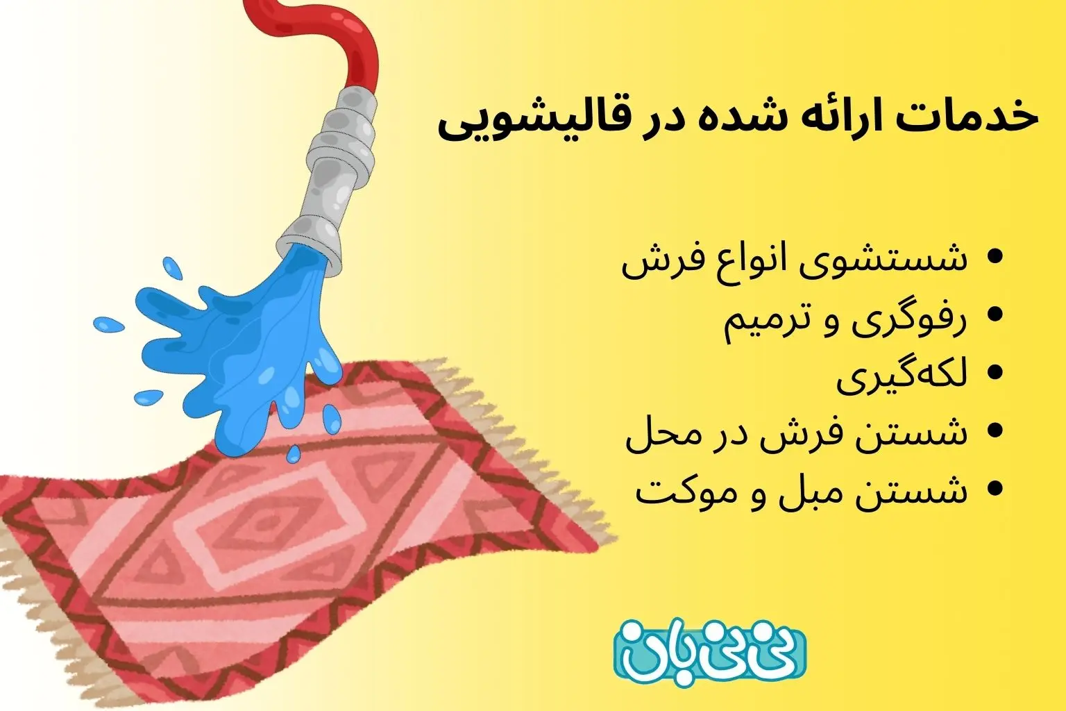 شستن مبل و موکت