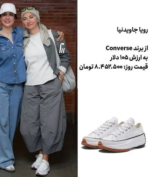 برند کفش سلبریتی‌ها