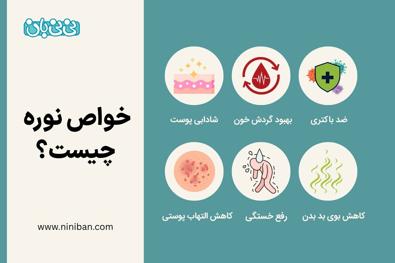 خواص نوره چیست