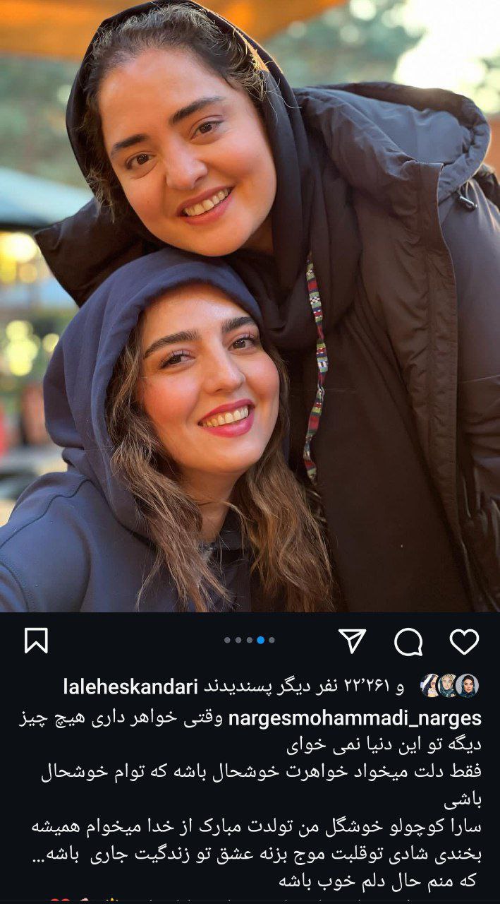 شباهت باورنکردنی نرگس محمدی و خواهرش / تبریک جشن تولد خاص خانم بازیگر + عکس