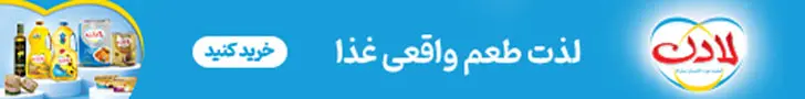 روغن لادن - استیکی پایین