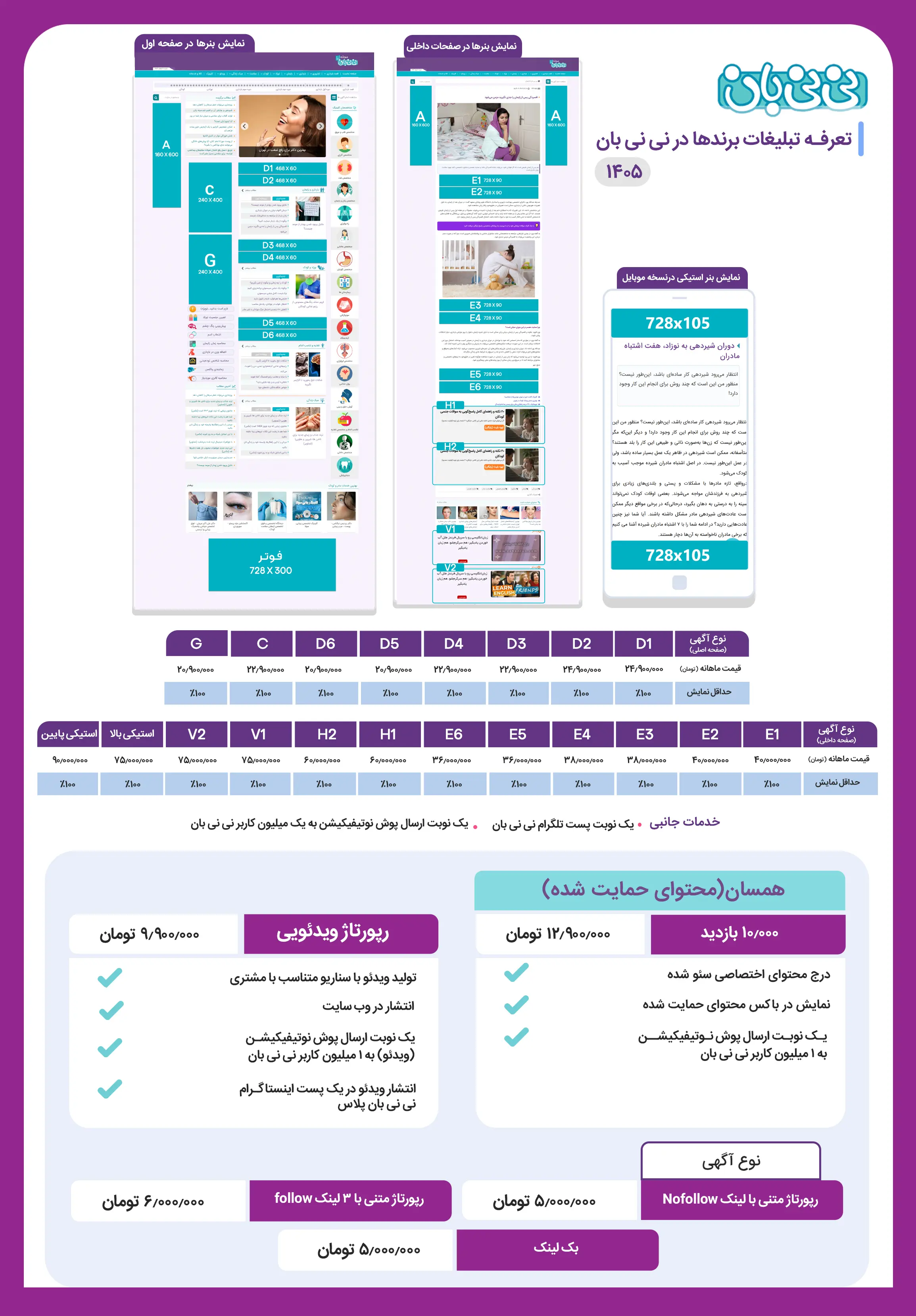 صفحه-1-تعرفه-نی-نی-بان1405