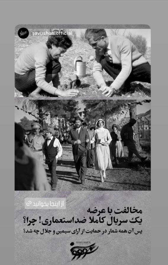 سووشون