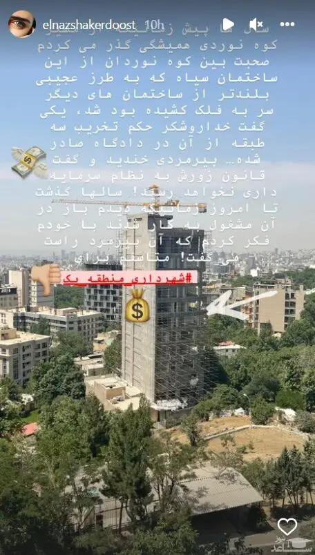 متن شکایت برای ساخت و ساز غیر مجاز