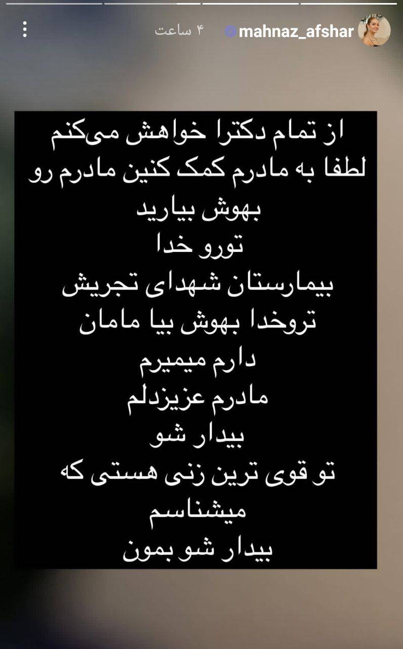 مهناز افشار 