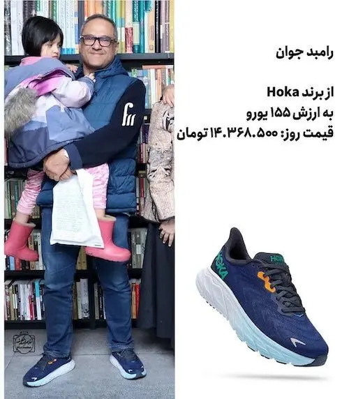 برند کفش سلبریتی‌ها