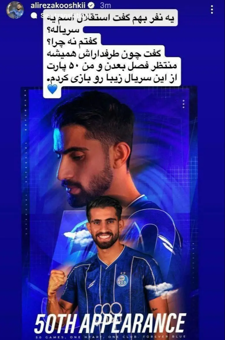 استوری علیرضا کوشکی