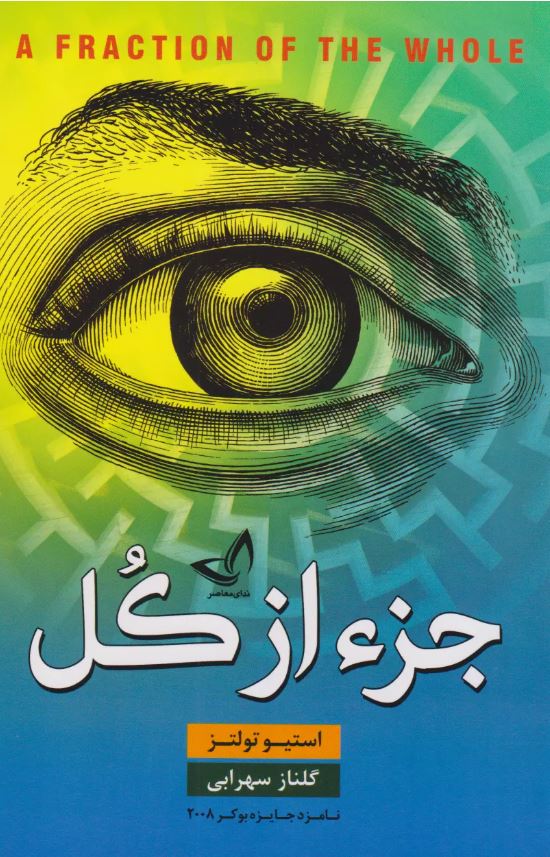 کتاب جز از کل 