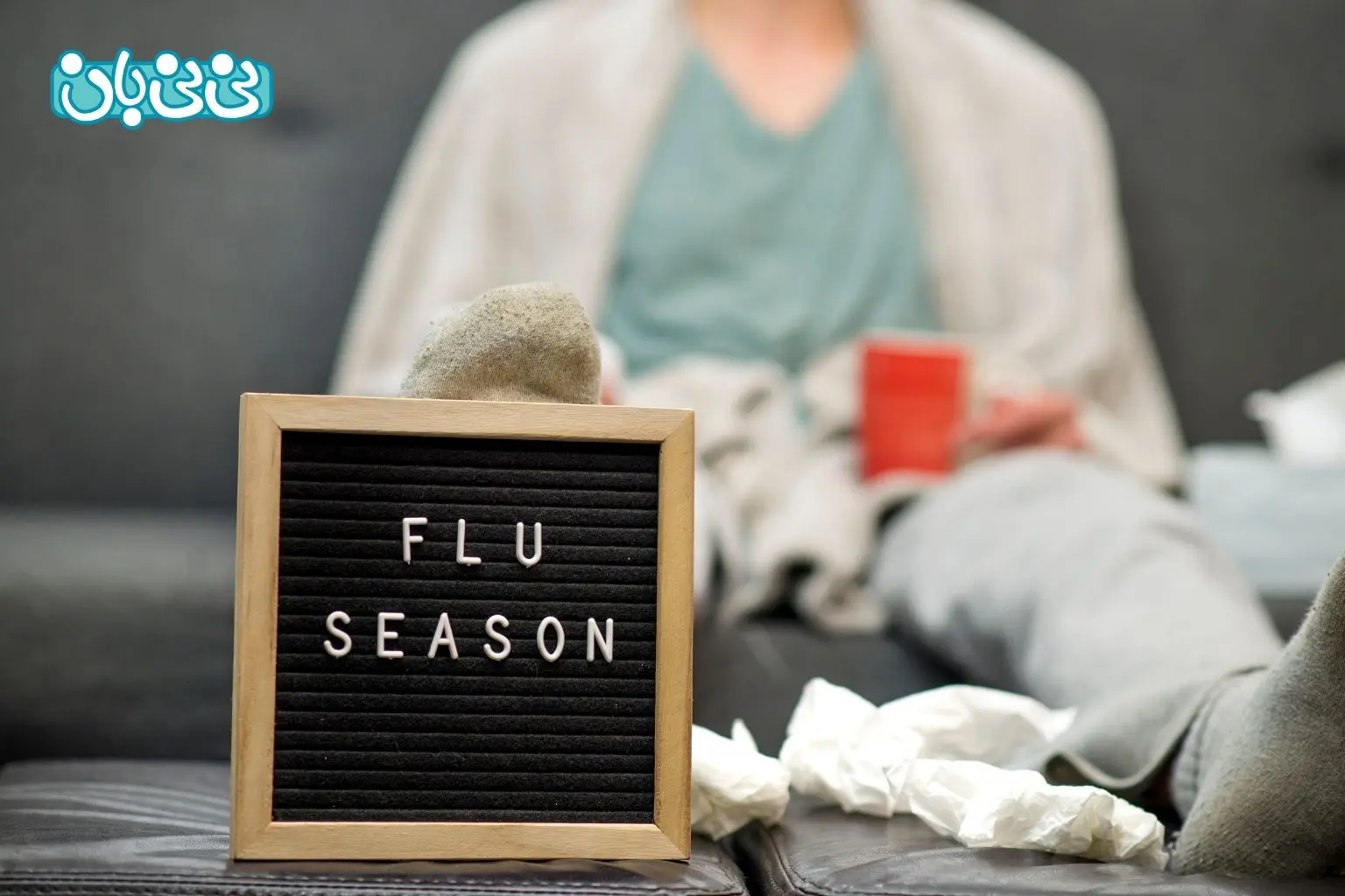آنفولانزا تا چند روز در بدن می_ماند؟