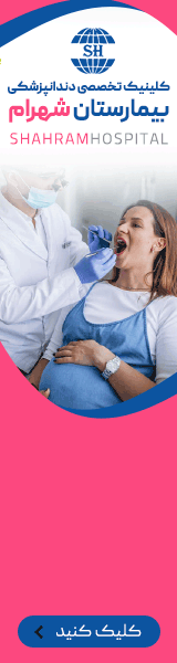 بیمارستان سجاد - A داخلی