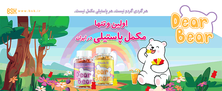 سلامت کسری - پاستیل - فوتر