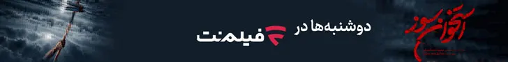 فیلمنت - رندوم