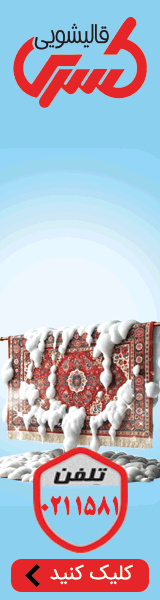 قالیشویی کسری / بنر A