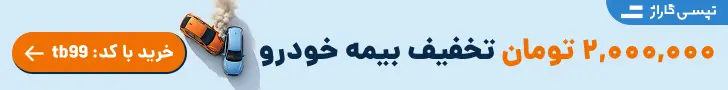 بیمه تپسی هدر داخلی