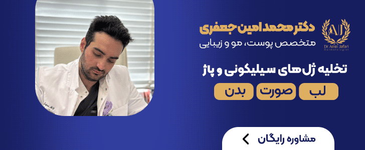 دکتر امین جعفری بنر فوتر
