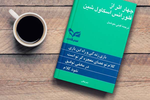 چهار اثر