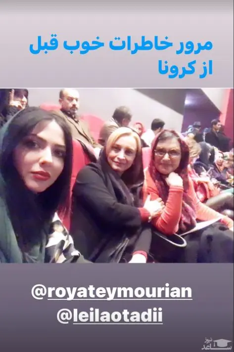 مریم کاویانی و لیلا اوتادی و رویا تیموریان