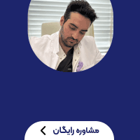 دکتر امین جعفری بنر  حمایتی