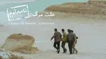 فیلم سینمایی «علت مرگ: نامعلوم» ارزش دیدن دارد؟