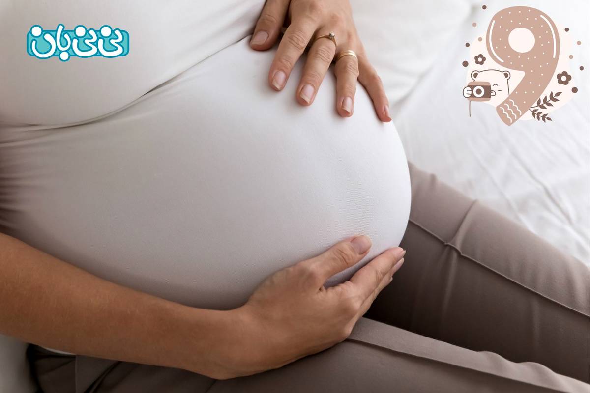 راهنمای کامل ماه نهم بارداری | 5 نشانه زایمان + انواع وضعیت جنین