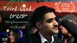 «سرزمین سوم» فرزاد خوشدست در جشنواره مستند جی‌هلاوا رقابت می‌کند