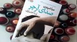 صدای آرچر، عاشقانه ای که شما را میخکوب میکند!