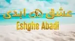 سانسور عشق ابدی لو رفت / کتک‌کاری شدید علی و ماهرخ! + فیلم