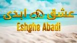 سانسور عشق ابدی لو رفت / کتک‌کاری شدید علی و ماهرخ! + فیلم
