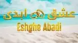 سانسور عشق ابدی لو رفت / کتک‌کاری شدید علی و ماهرخ! + فیلم