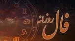فال روزانه پنجشنبه 30 بهمن 1404