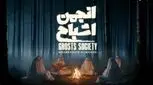 پخش «انجمن اشباح» از 29 مهر در فیلم‌نت
