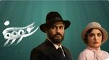 سریال سووشون، سریالی که شاید عاشقش شوید / همه چیز درباره جدیدترین ساخته نرگس آبیار 