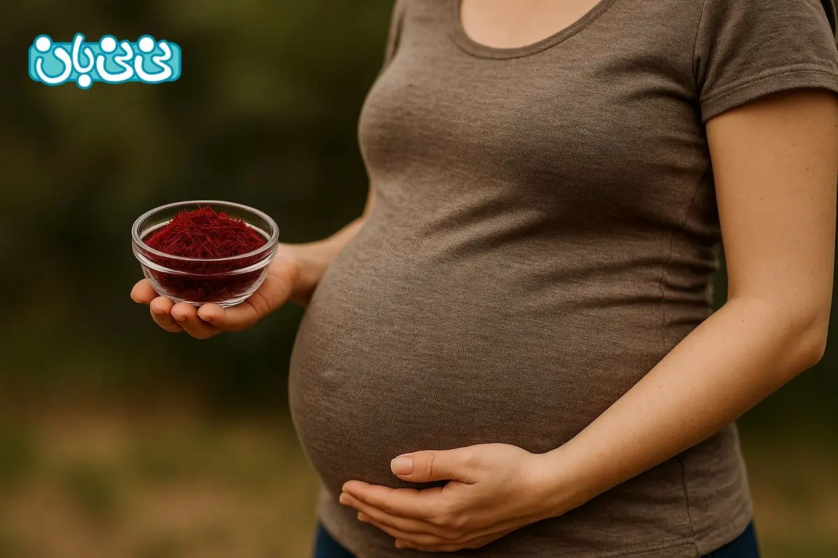 زعفران در بارداری مجاز است؟ عوارض و خطرات + ۹ فایده روش مصرف آن