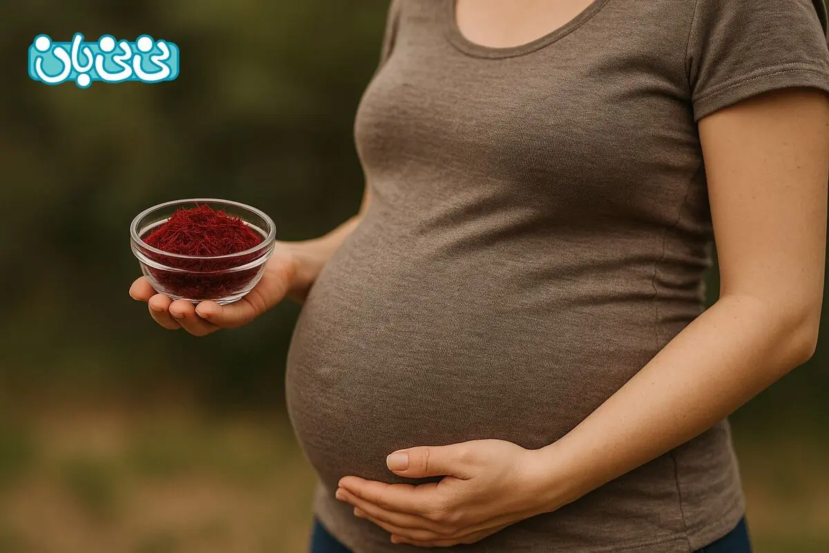 زعفران در بارداری مجاز است؟ عوارض و خطرات + ۹ فایده روش مصرف آن