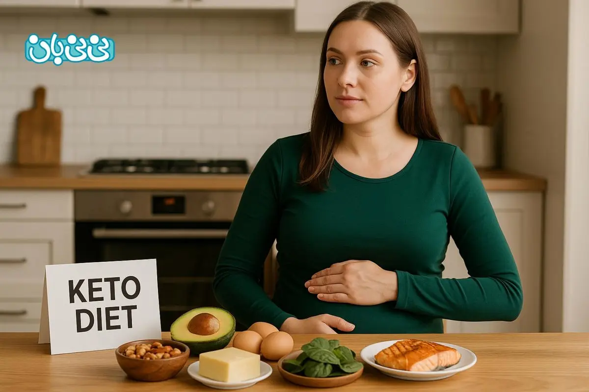 رژیم کتوژنیک در بارداری؛ انتخاب سالم یا پرخطر؟