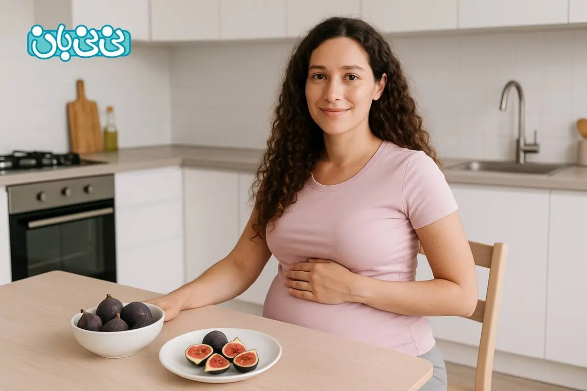 ۱۱ خاصیت انجیر در بارداری + مضرات آن - نحوه مصرف