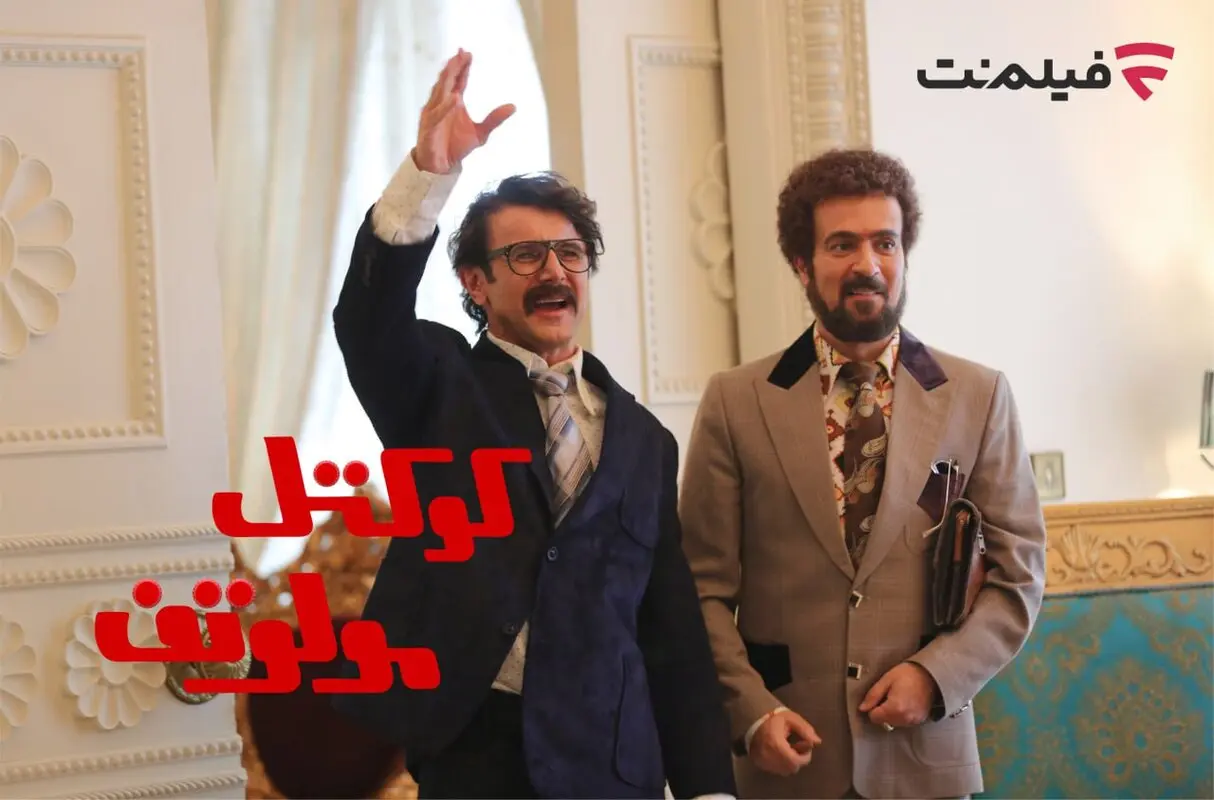 اکران آنلاین «کوکتل مولوتف» به فیلم نت رسید
