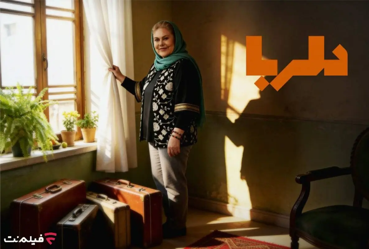 برنامه «دلربا» با اجرای مهرانه مهین‌ترابی به فیلم نت آمد